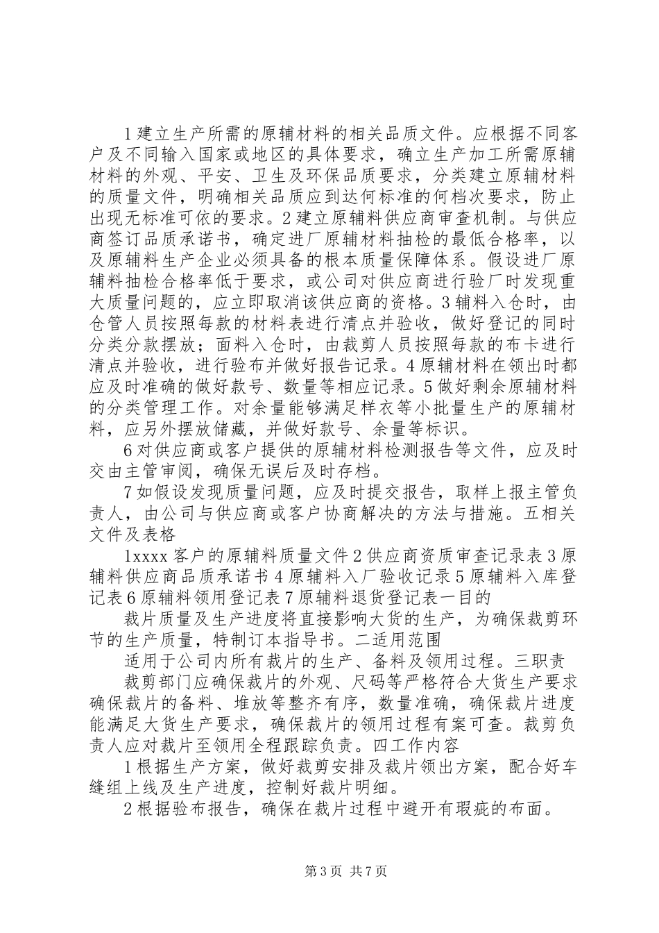 2023年XX县区泰达制衣立项报告书新编.docx_第3页