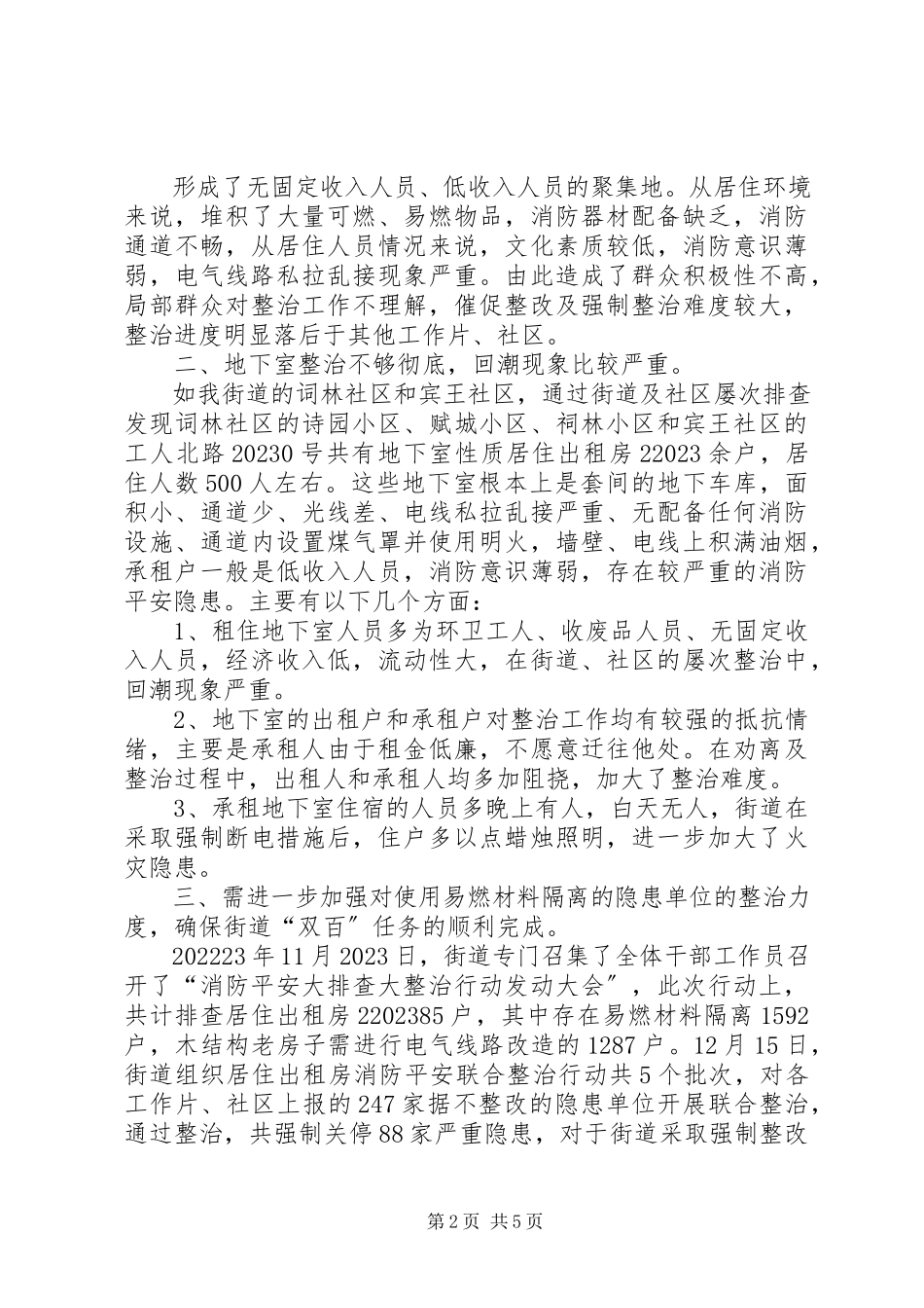 2023年XX县区消防安全工作情况的调研报告.docx_第2页