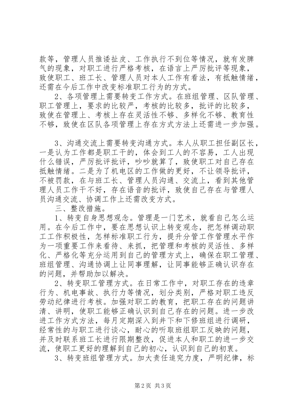2023年XX县区民主评议党员自查报告新编.docx_第2页