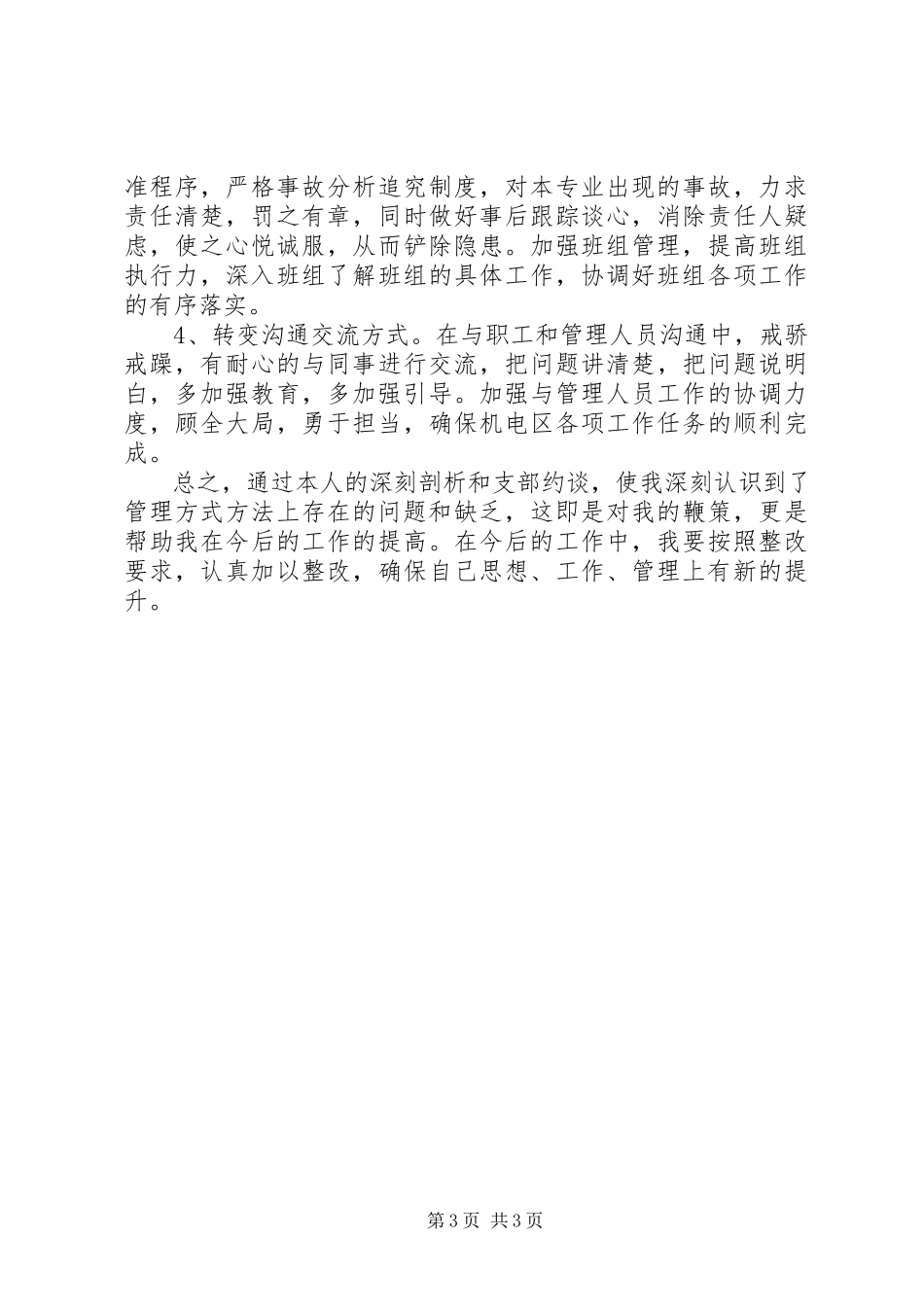 2023年XX县区民主评议党员自查报告新编.docx_第3页