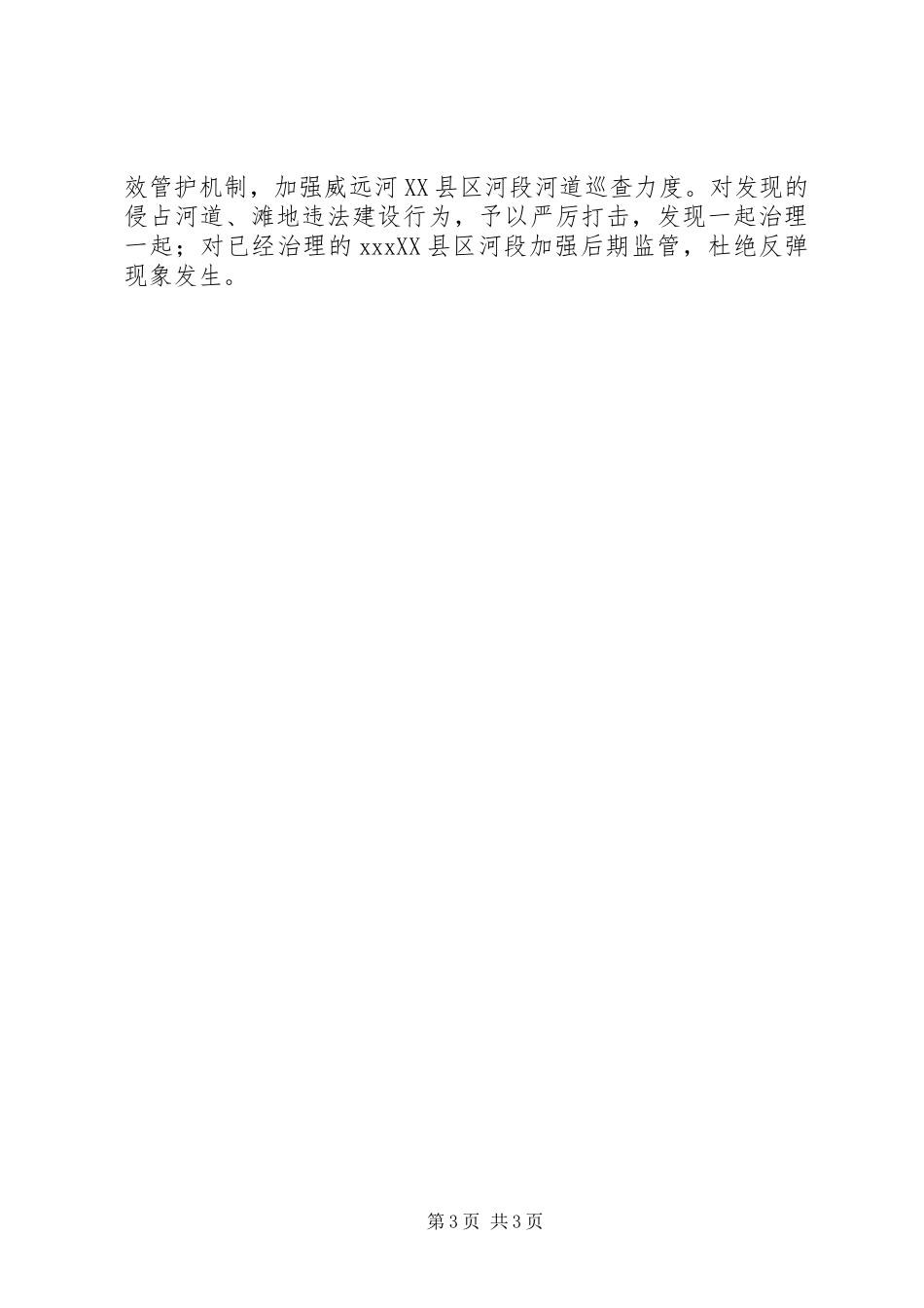 2023年XX县区河段违法建设原因分析报告.docx_第3页