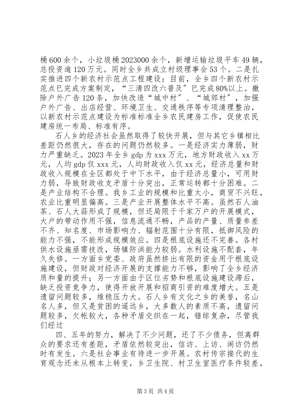 2023年XX县区牧区经济社会发展的调研报告新编.docx_第3页