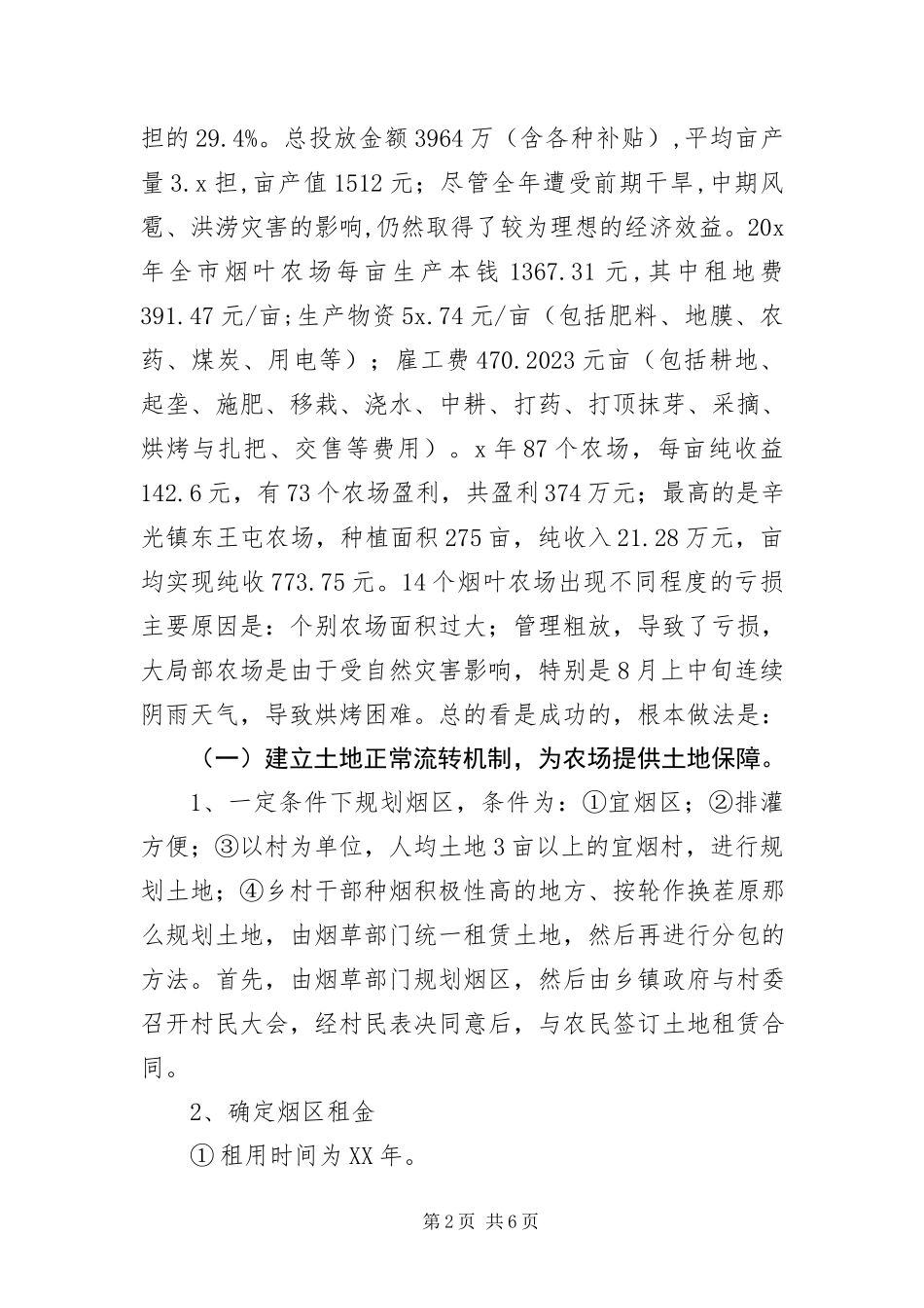 2023年XX县区烟草市场考察报告新编.docx_第2页