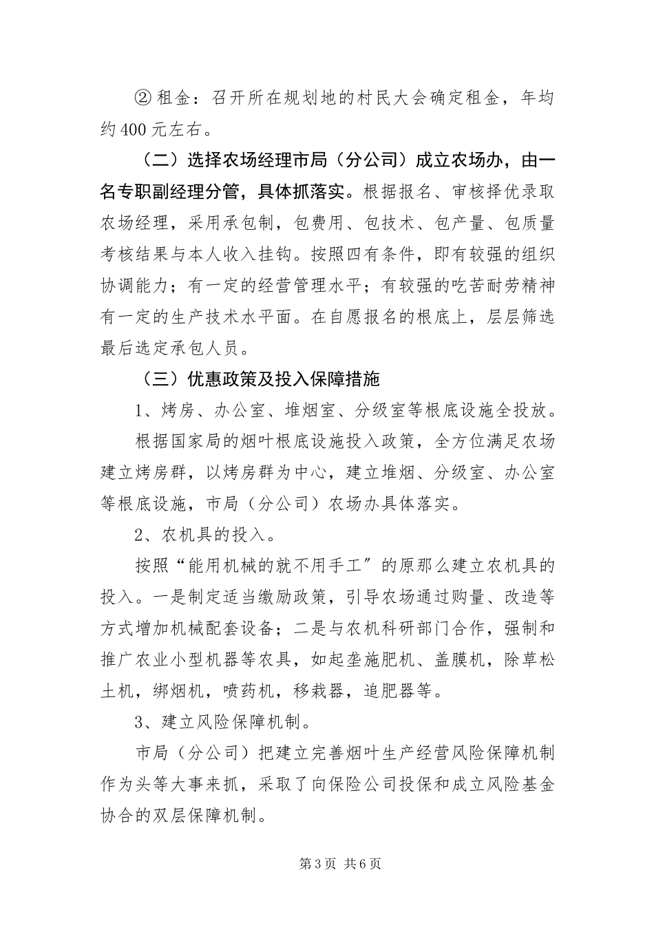 2023年XX县区烟草市场考察报告新编.docx_第3页
