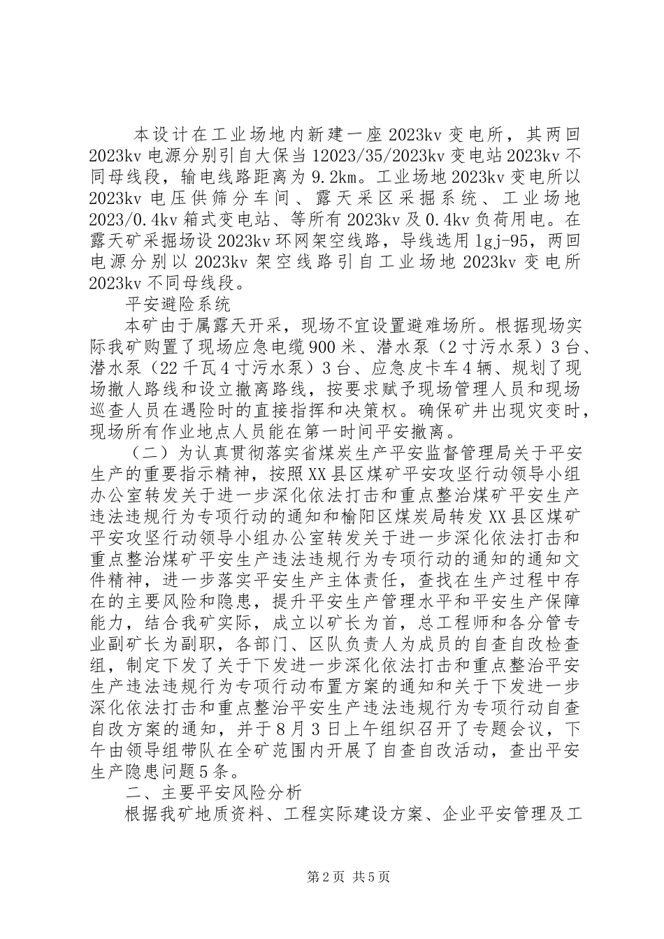 2023年XX县区煤矿安全生产风险分析研判报告新编.docx_第2页