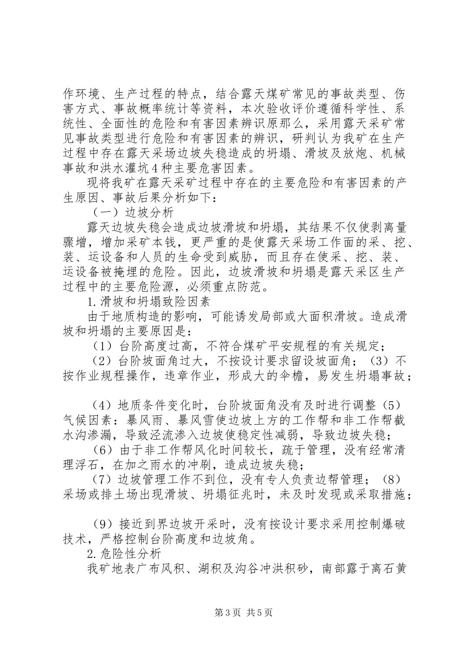 2023年XX县区煤矿安全生产风险分析研判报告新编.docx_第3页
