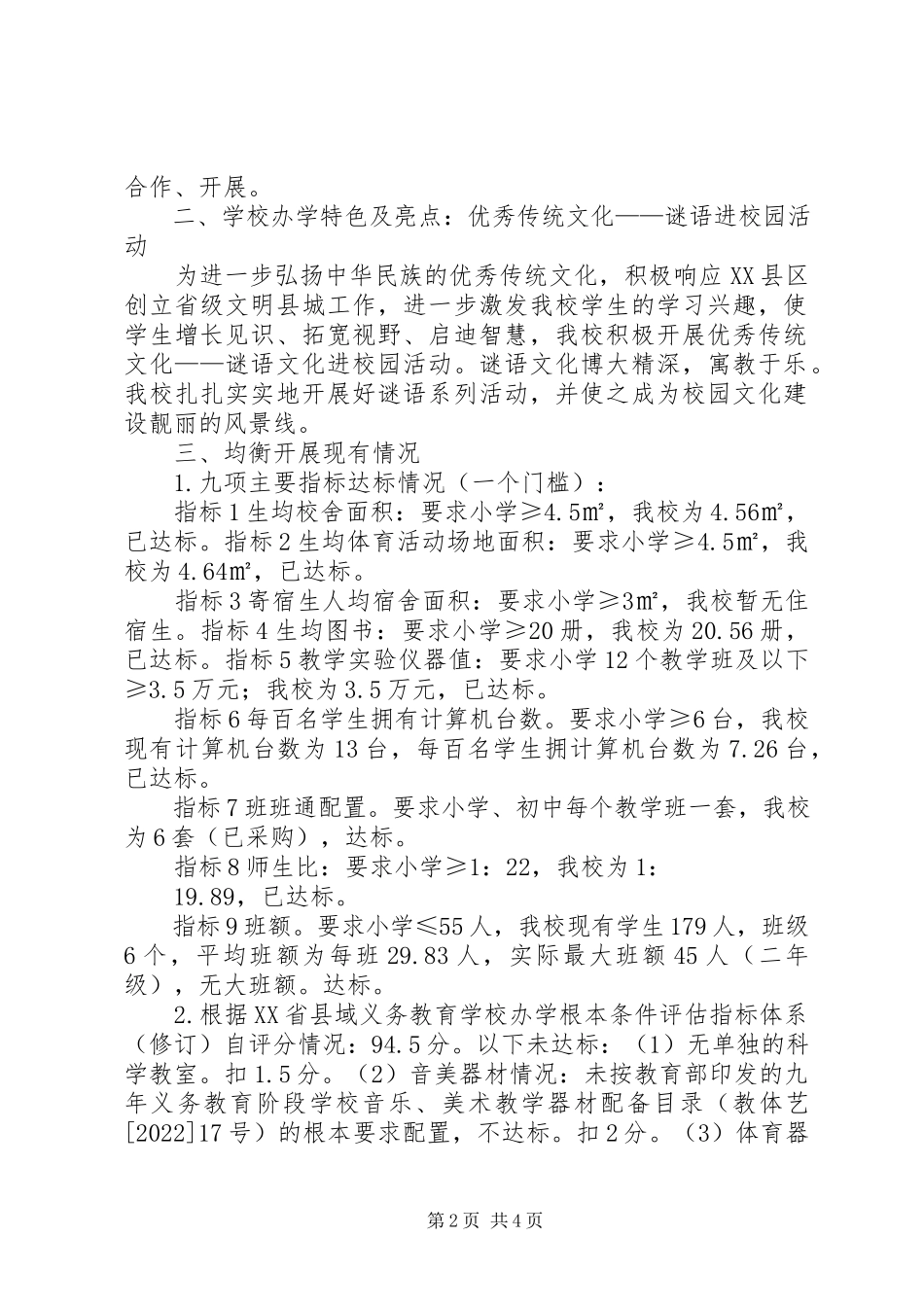 2023年XX县区燎原镇黎思小学义务教育均衡发展自查自评报告新编.docx_第2页