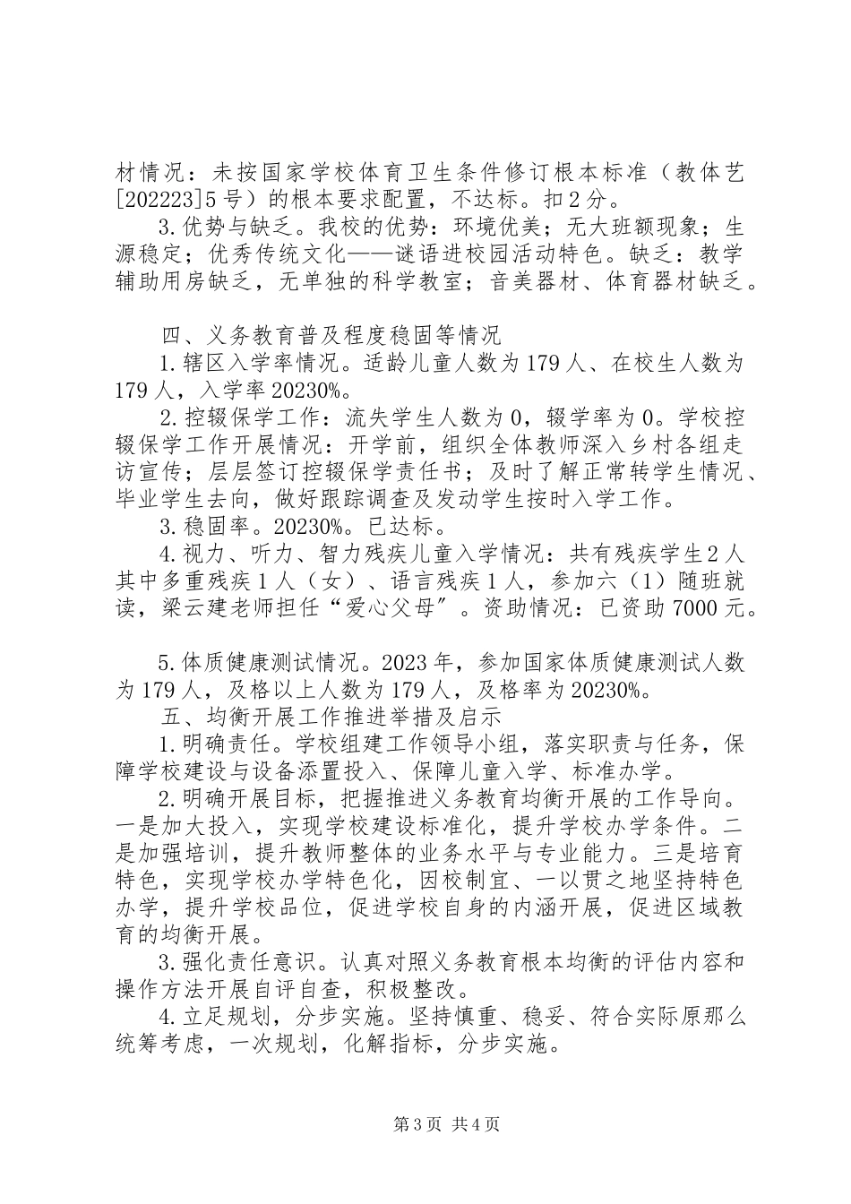 2023年XX县区燎原镇黎思小学义务教育均衡发展自查自评报告新编.docx_第3页