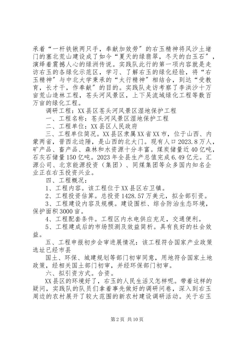 2023年XX县区玉田检测站调研报告新编.docx_第2页