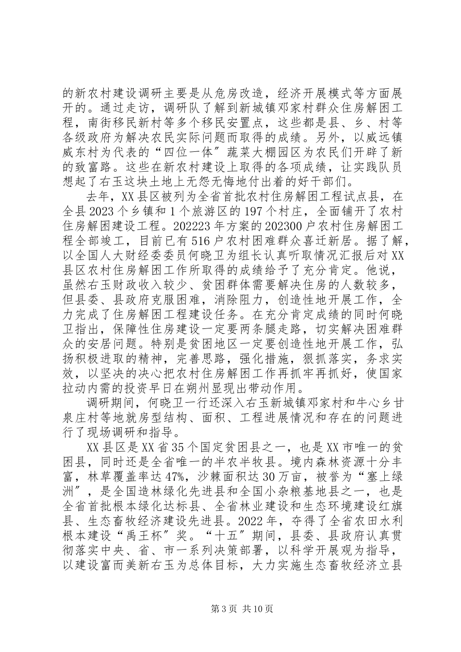 2023年XX县区玉田检测站调研报告新编.docx_第3页