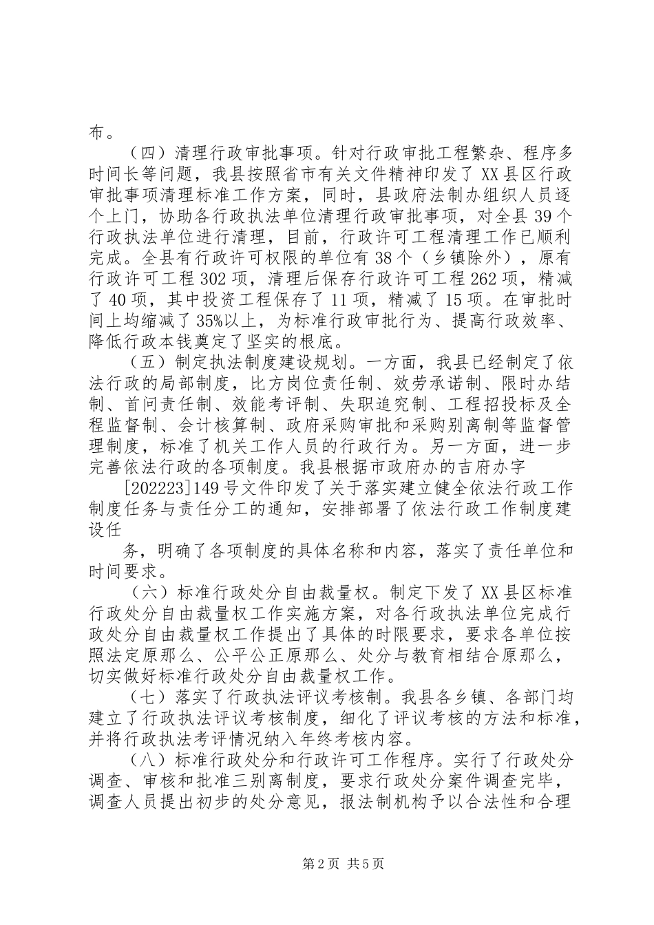 2023年XX县区法制办公室关于开展规范基层行政执法行为工作情况报告新编.docx_第2页
