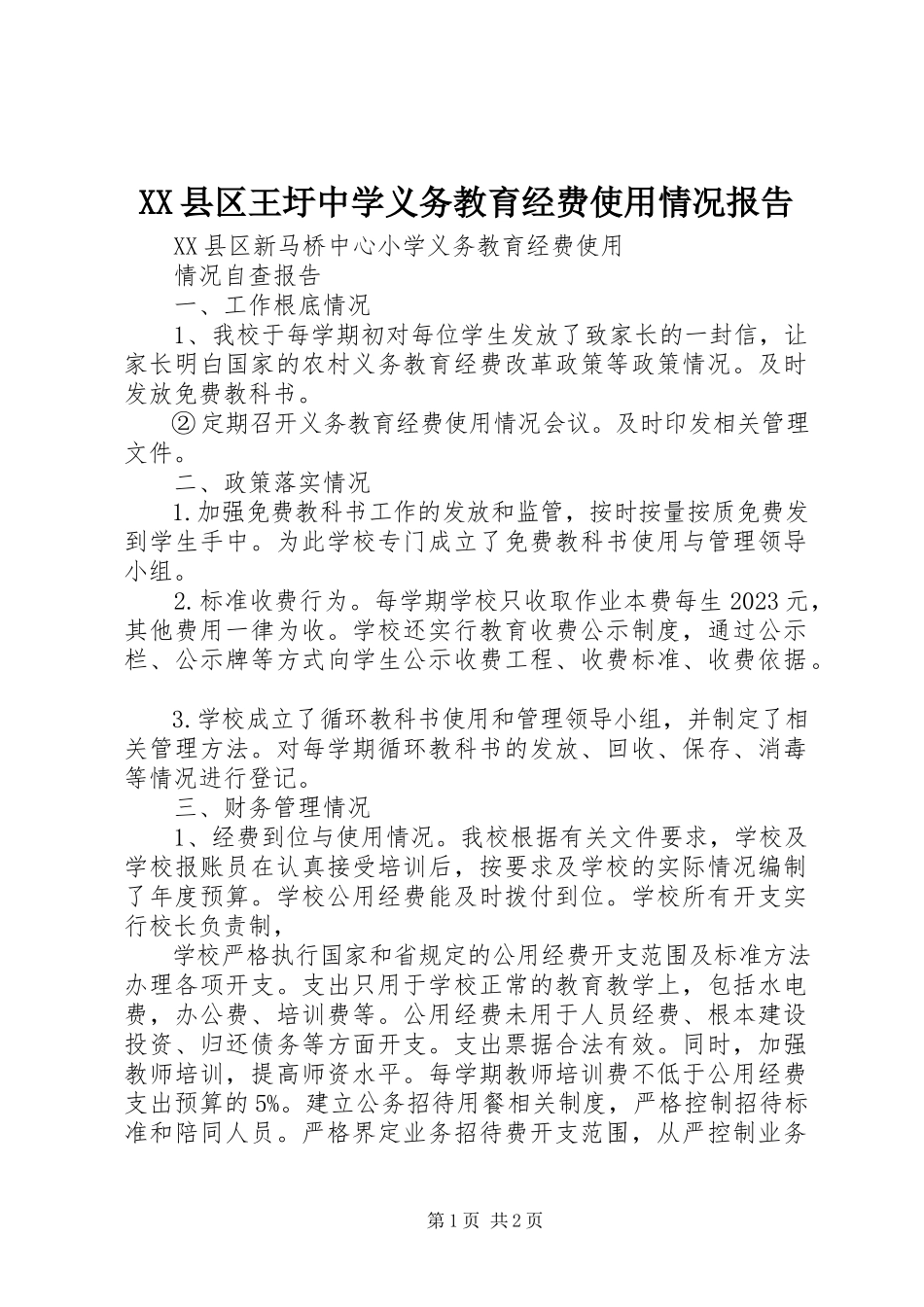 2023年XX县区王圩中学义务教育经费使用情况报告新编.docx_第1页
