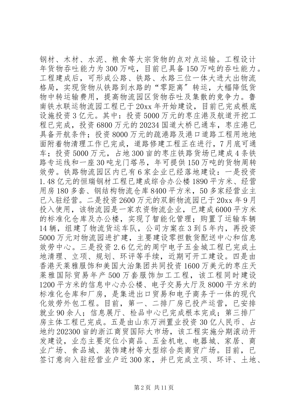 2023年XX县区物流业发展情况的调研报告.docx_第2页