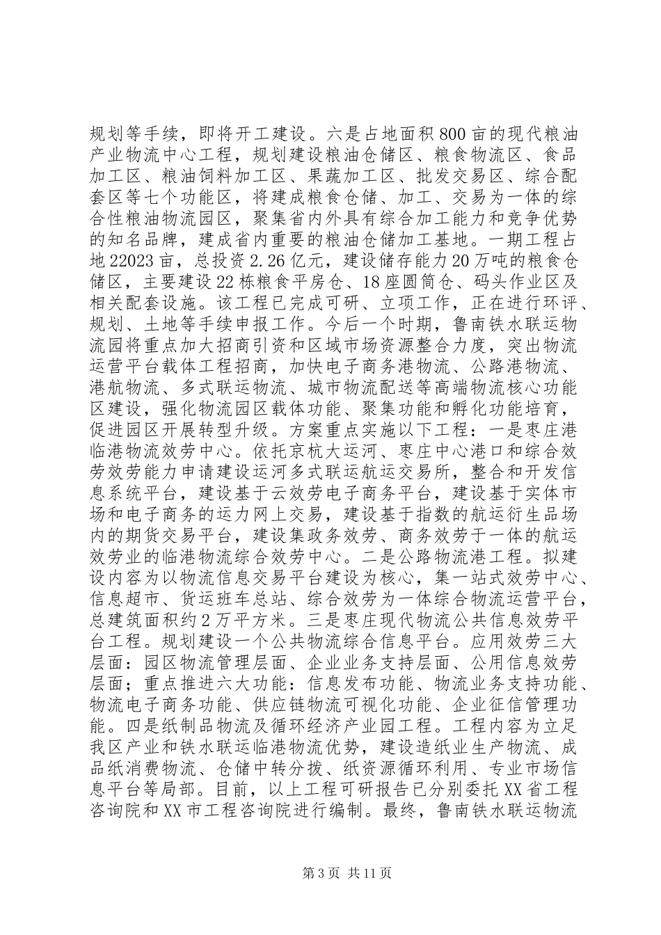 2023年XX县区物流业发展情况的调研报告.docx_第3页