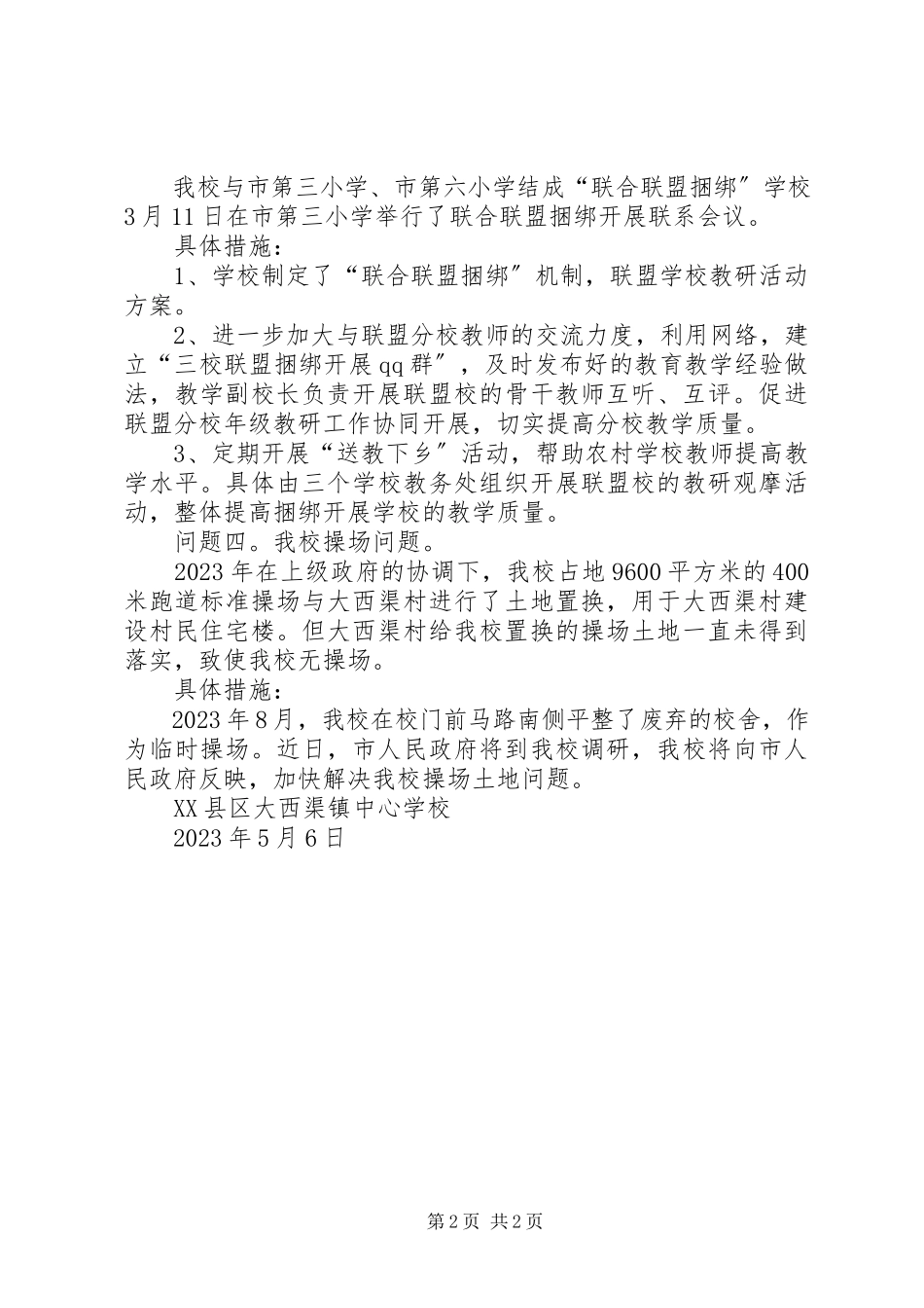 2023年XX县区第七中学学义务教育均衡发展及标准化建设自查自评工作报告新编.docx_第2页