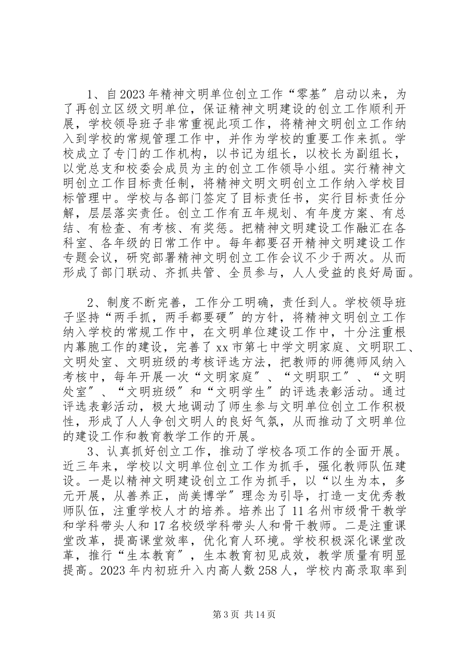 2023年XX县区第X中学争创文明单位的申请报告2新编.docx_第3页