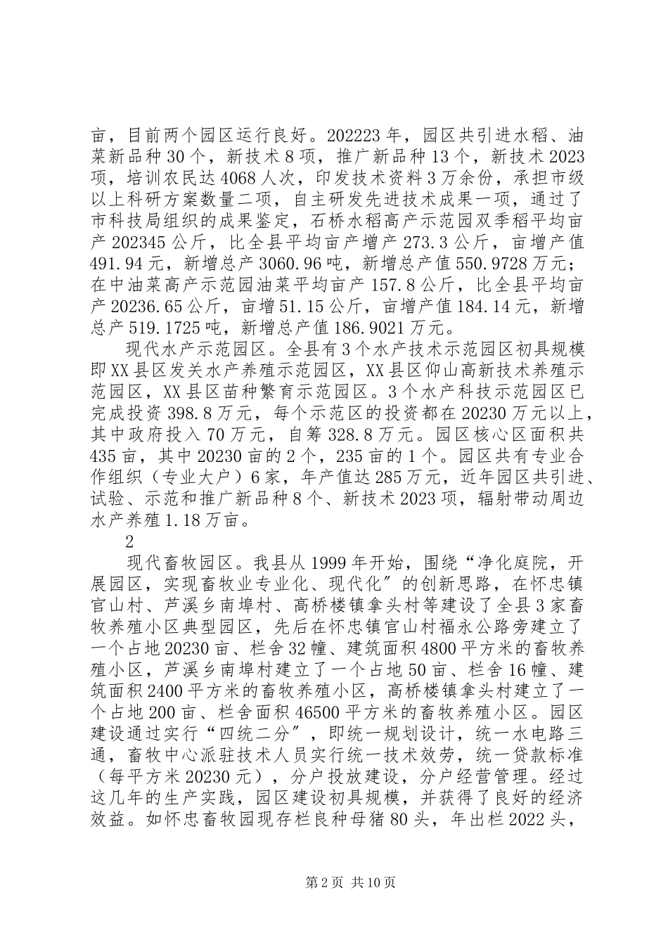 2023年XX县区现代农业园区发展的调研报告.docx_第2页