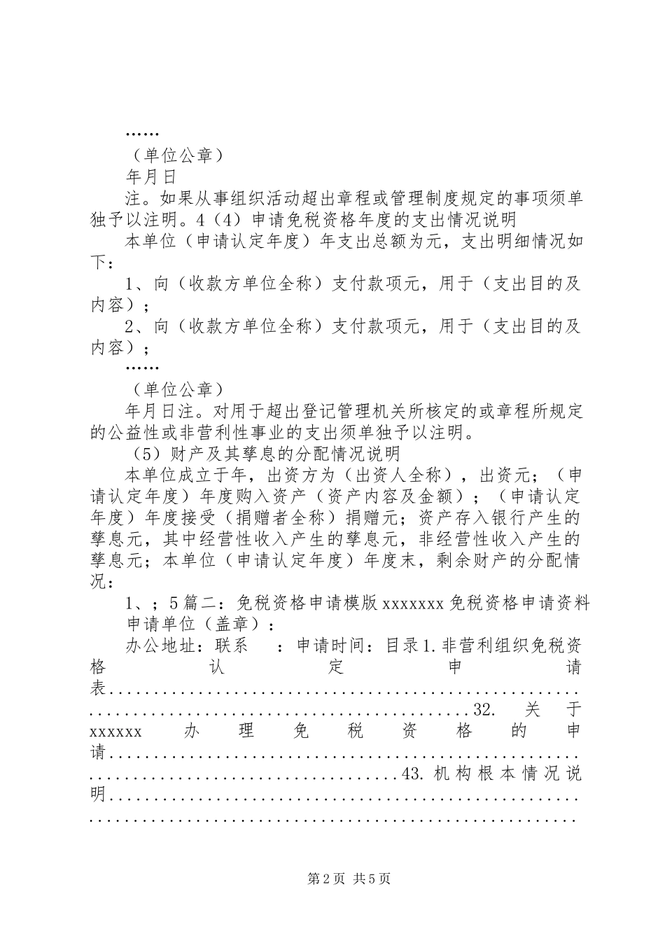2023年XX县区第一中学关于免税的申请报告新编.docx_第2页