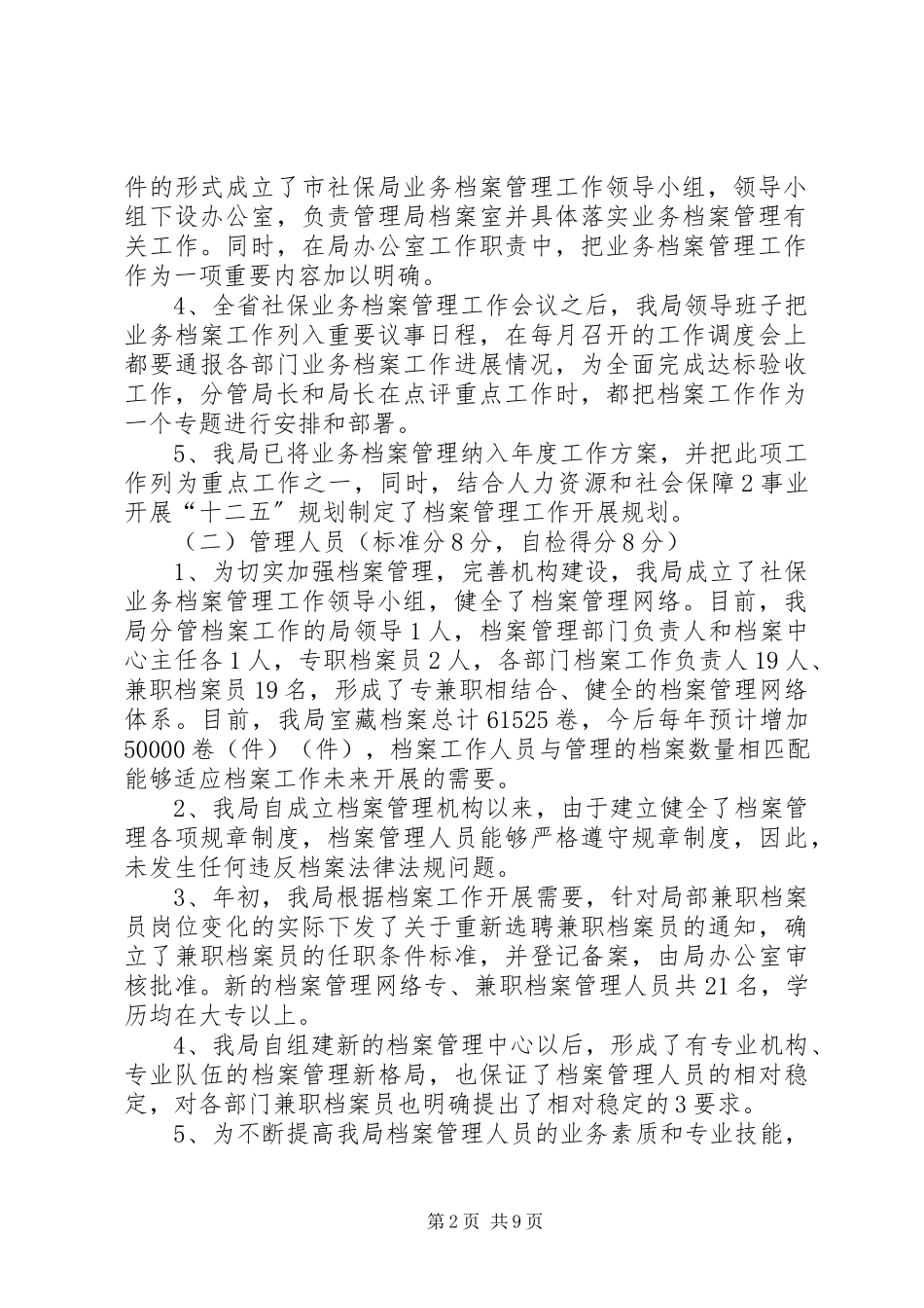 2023年XX县区社会保险业务档案达标验收自评报告新编.docx_第2页