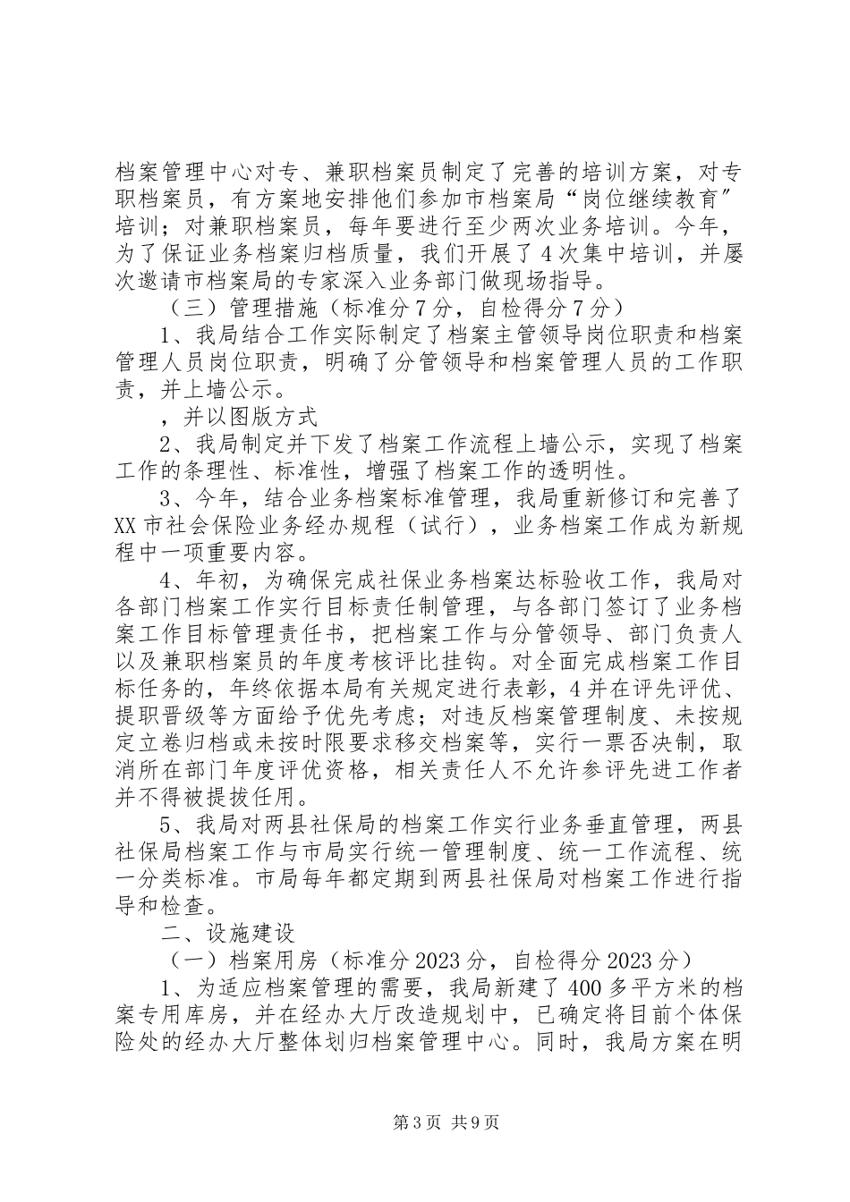 2023年XX县区社会保险业务档案达标验收自评报告新编.docx_第3页