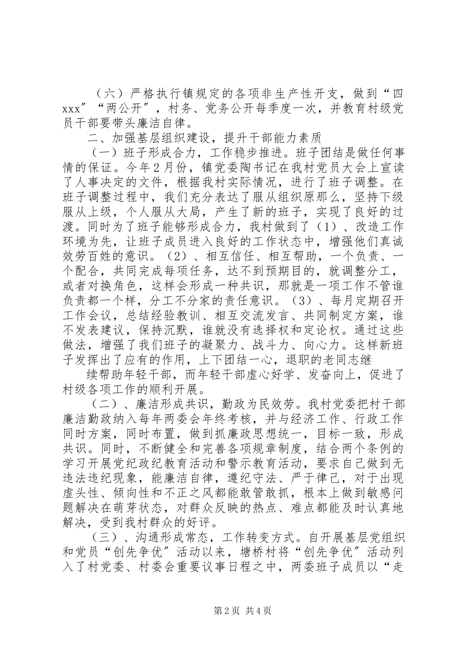 2023年XX县区白道口镇孟村党建工作述职报告新编.docx_第2页