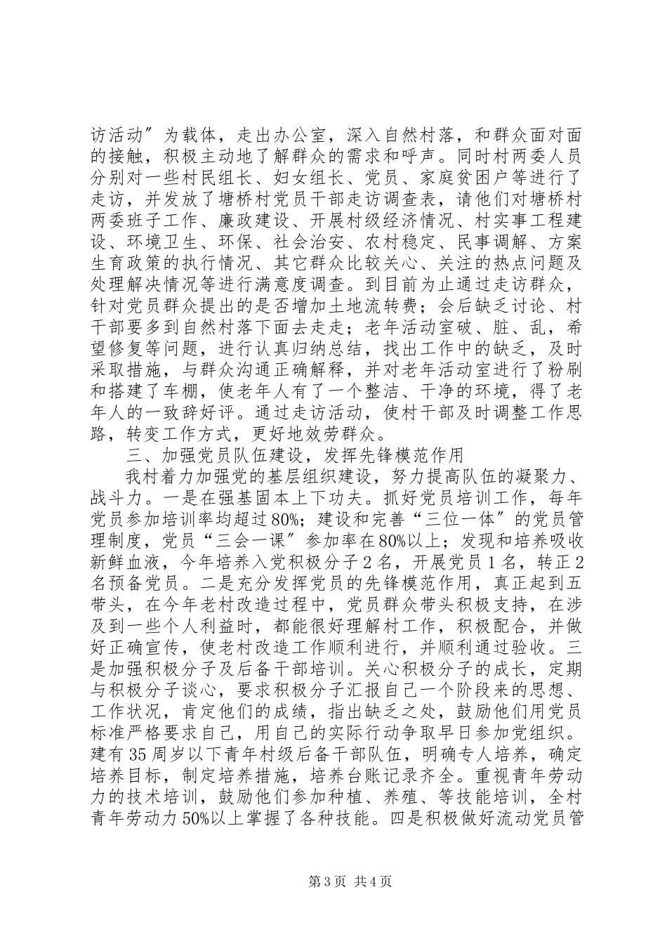 2023年XX县区白道口镇孟村党建工作述职报告新编.docx_第3页
