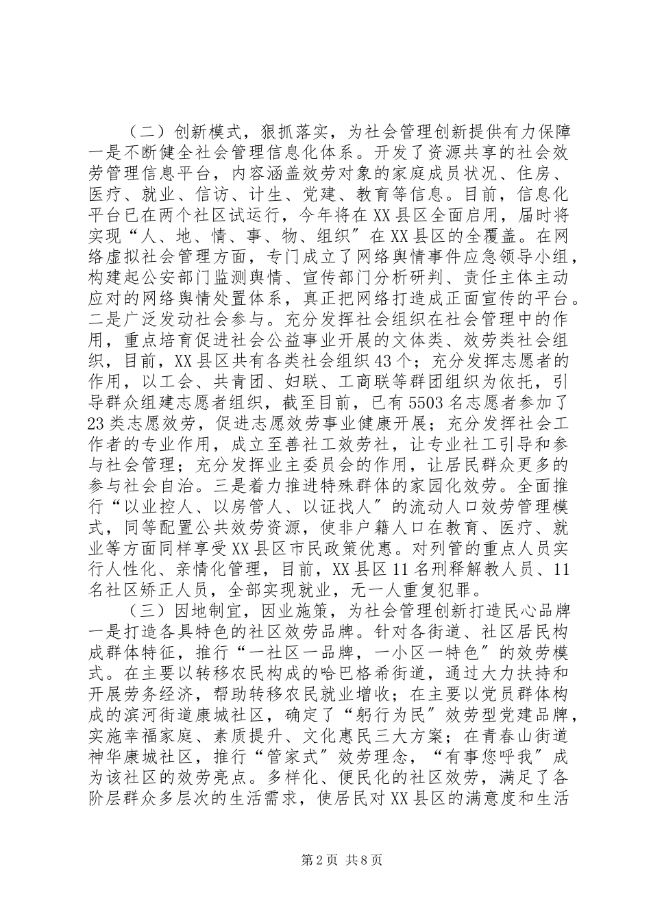2023年XX县区社会管理创新工作的调研报告.docx_第2页