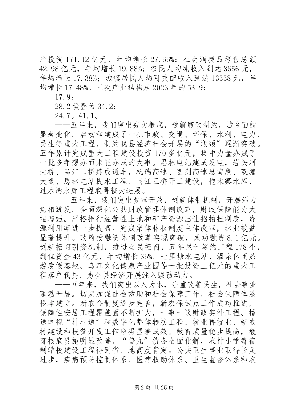 2023年XX县区第十二次代表大会上的报告新编.docx_第2页