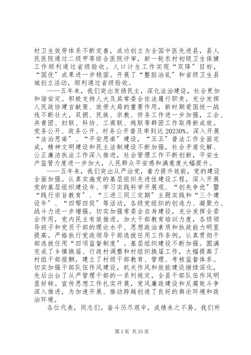 2023年XX县区第十二次代表大会上的报告新编.docx_第3页