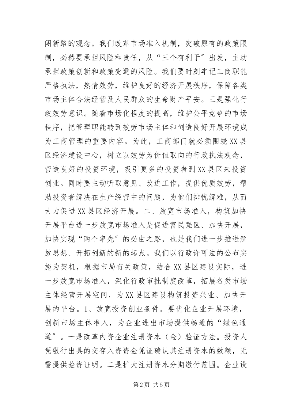 2023年XX县区经济发展科学发展观工作调研报告新编.docx_第2页