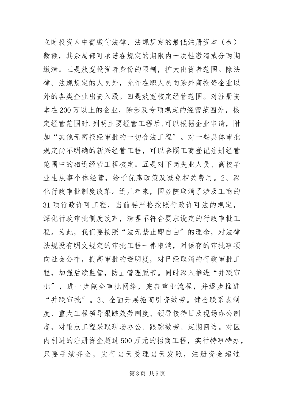 2023年XX县区经济发展科学发展观工作调研报告新编.docx_第3页