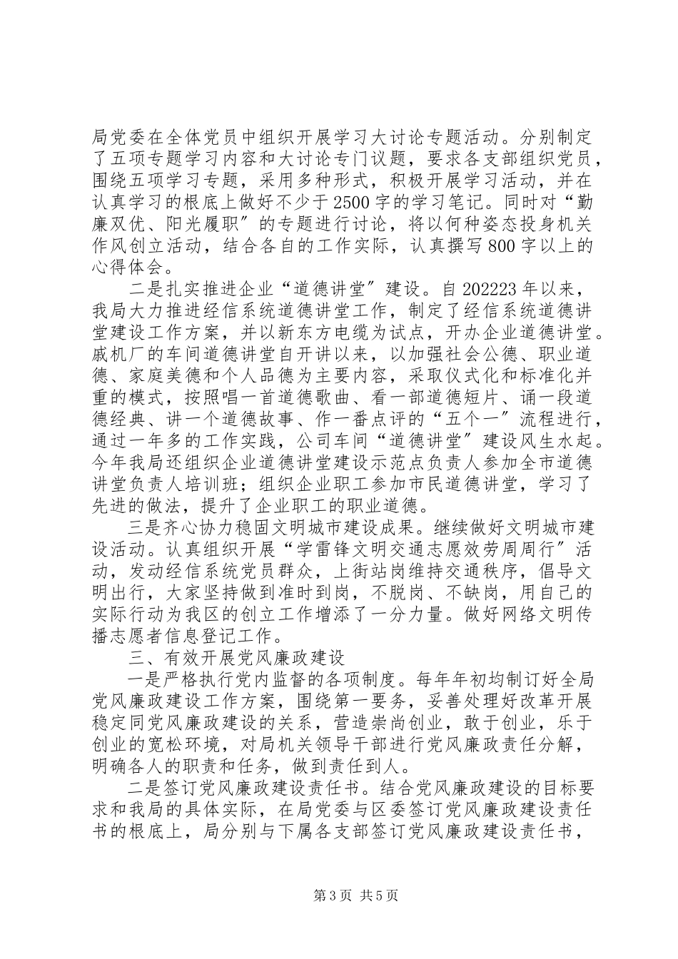 2023年XX县区经信局工作总结报告新编.docx_第3页