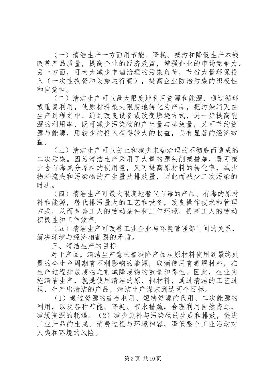 2023年XX县区经济与大庆可持续发展调研报告新编.docx_第2页