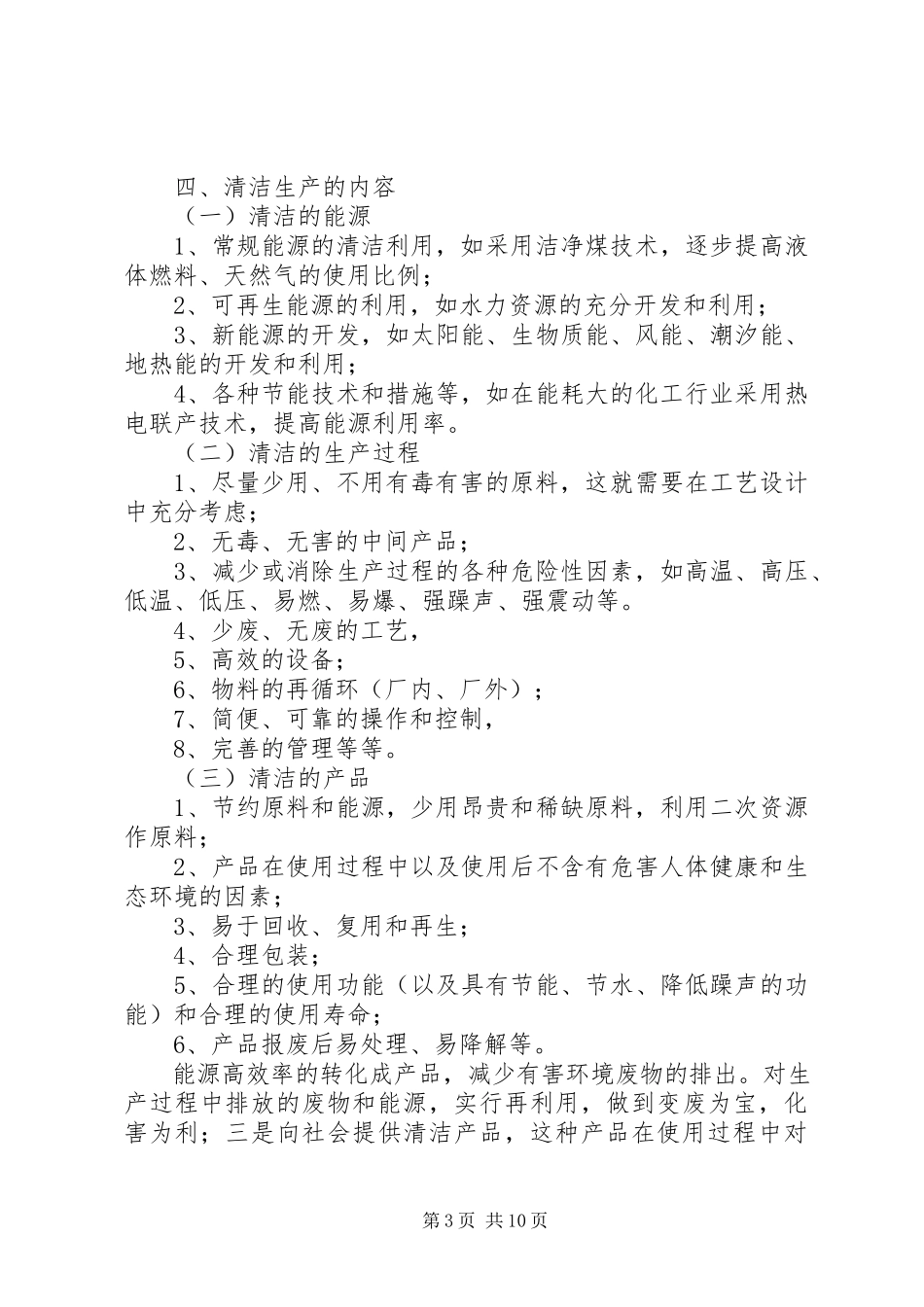 2023年XX县区经济与大庆可持续发展调研报告新编.docx_第3页