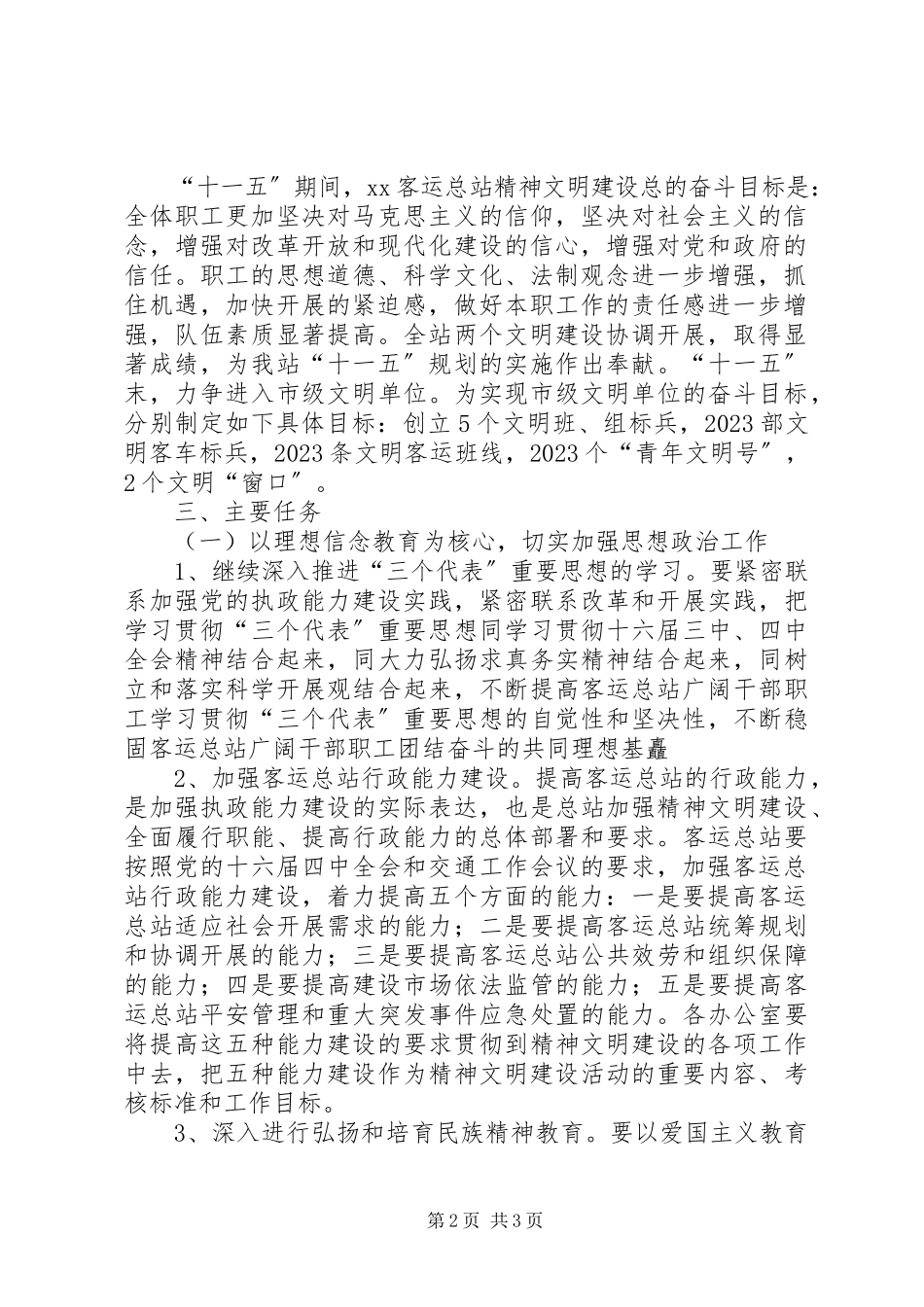 2023年XX县区精神文明建设“十一五”规划评估报告新编.docx_第2页