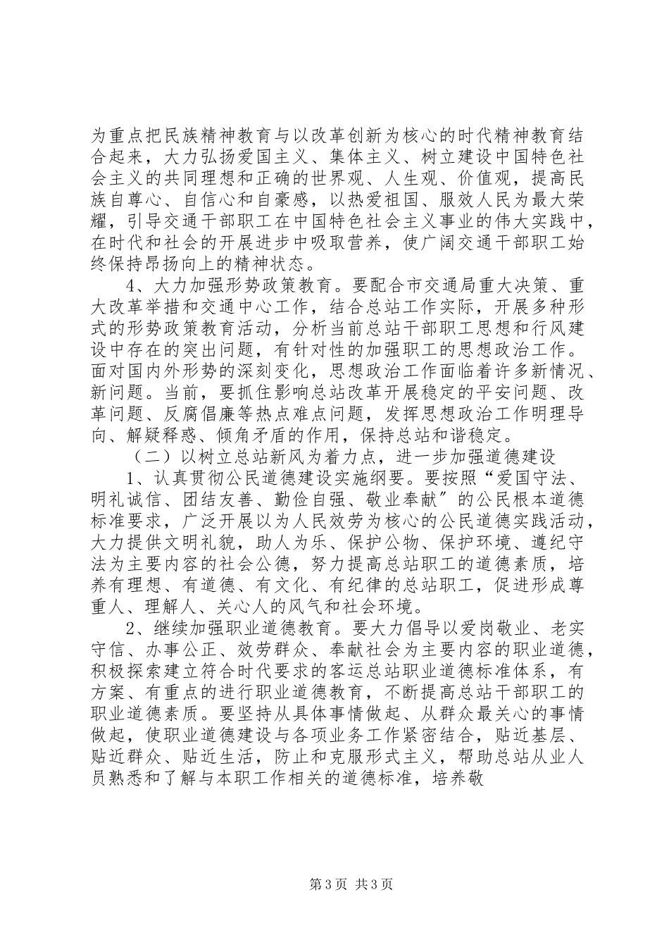 2023年XX县区精神文明建设“十一五”规划评估报告新编.docx_第3页