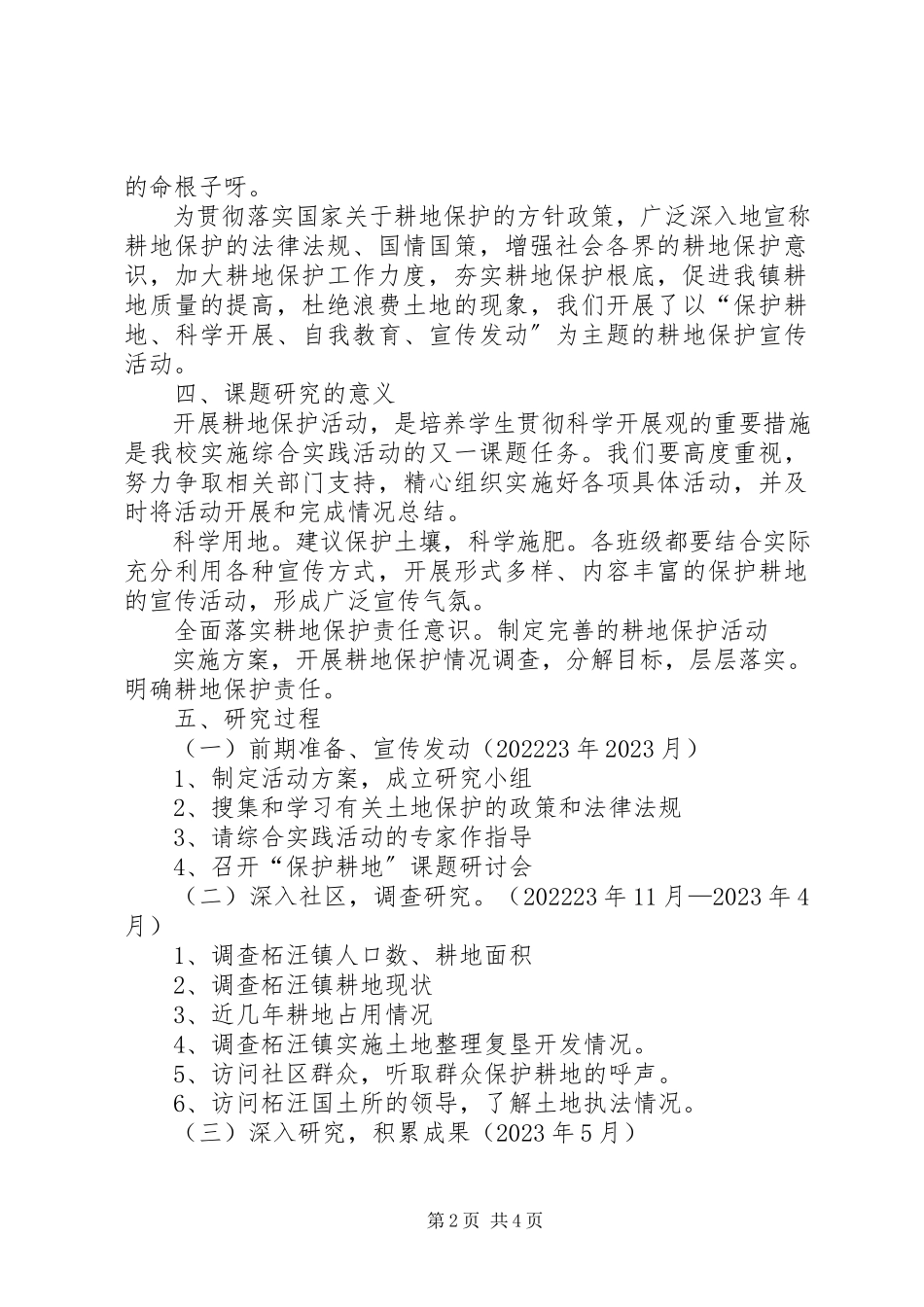 2023年XX县区耕地保护检查专题报告新编.docx_第2页