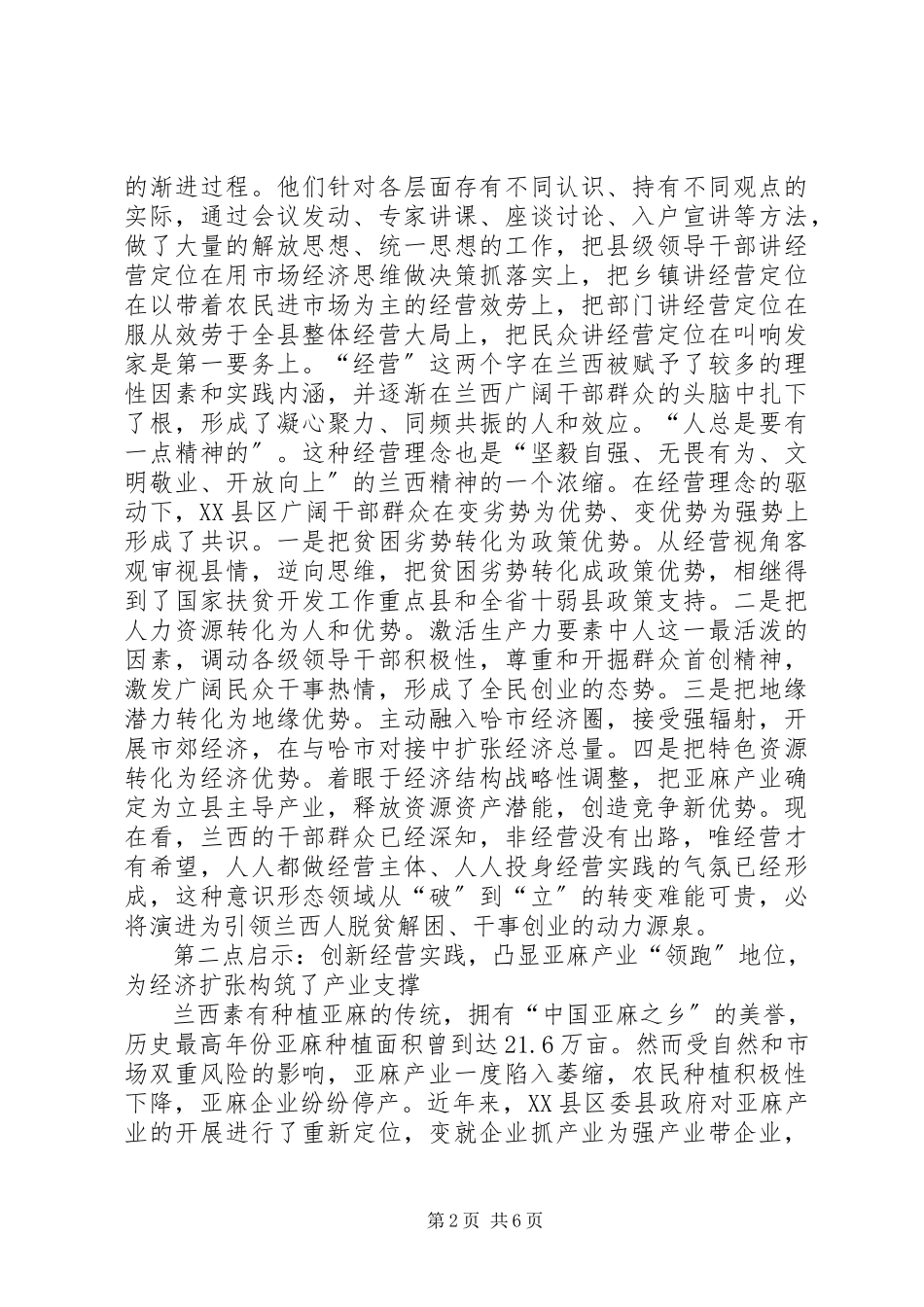 2023年XX县区经营发展的调研报告.docx_第2页