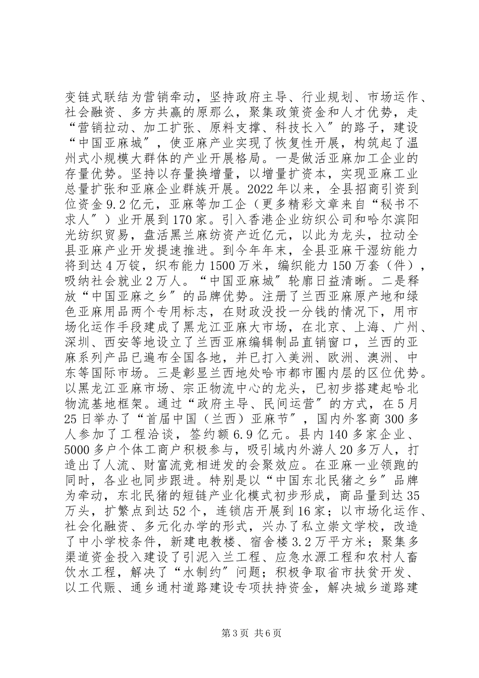 2023年XX县区经营发展的调研报告.docx_第3页