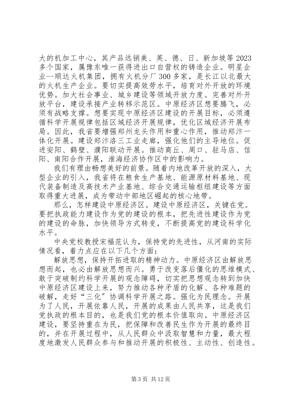 2023年XX县区第九次党代会报告盛阅春新编.docx_第3页