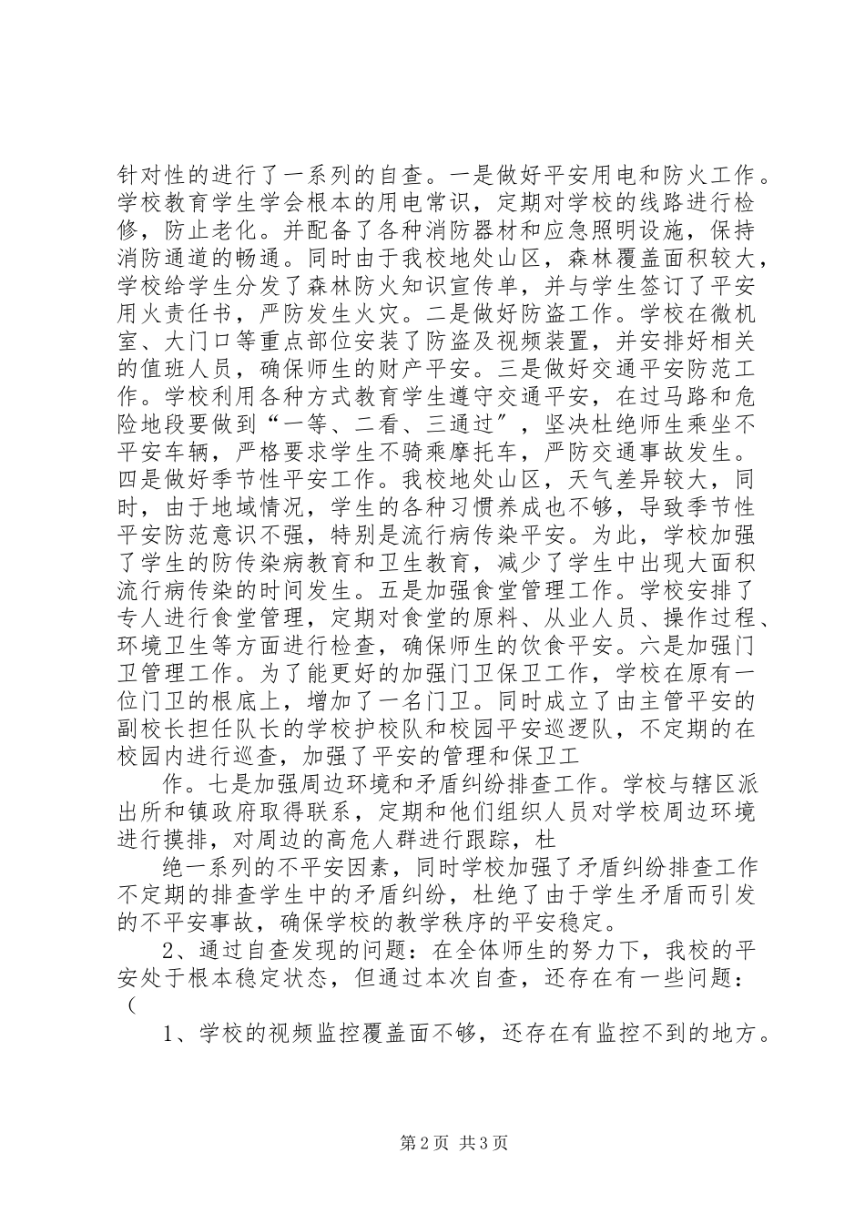 2023年XX县区经贸考察团考察报告新编.docx_第2页