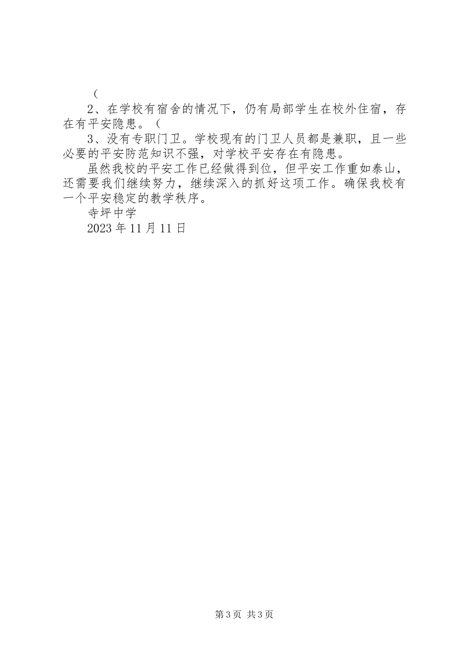 2023年XX县区经贸考察团考察报告新编.docx_第3页