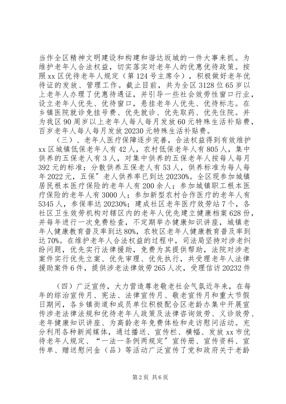 2023年XX县区老龄工作调研报告.docx_第2页