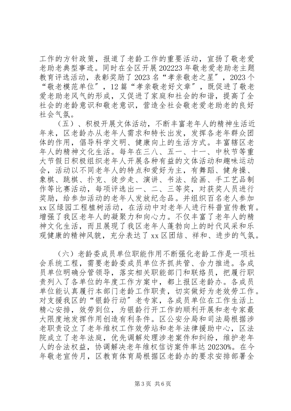 2023年XX县区老龄工作调研报告.docx_第3页