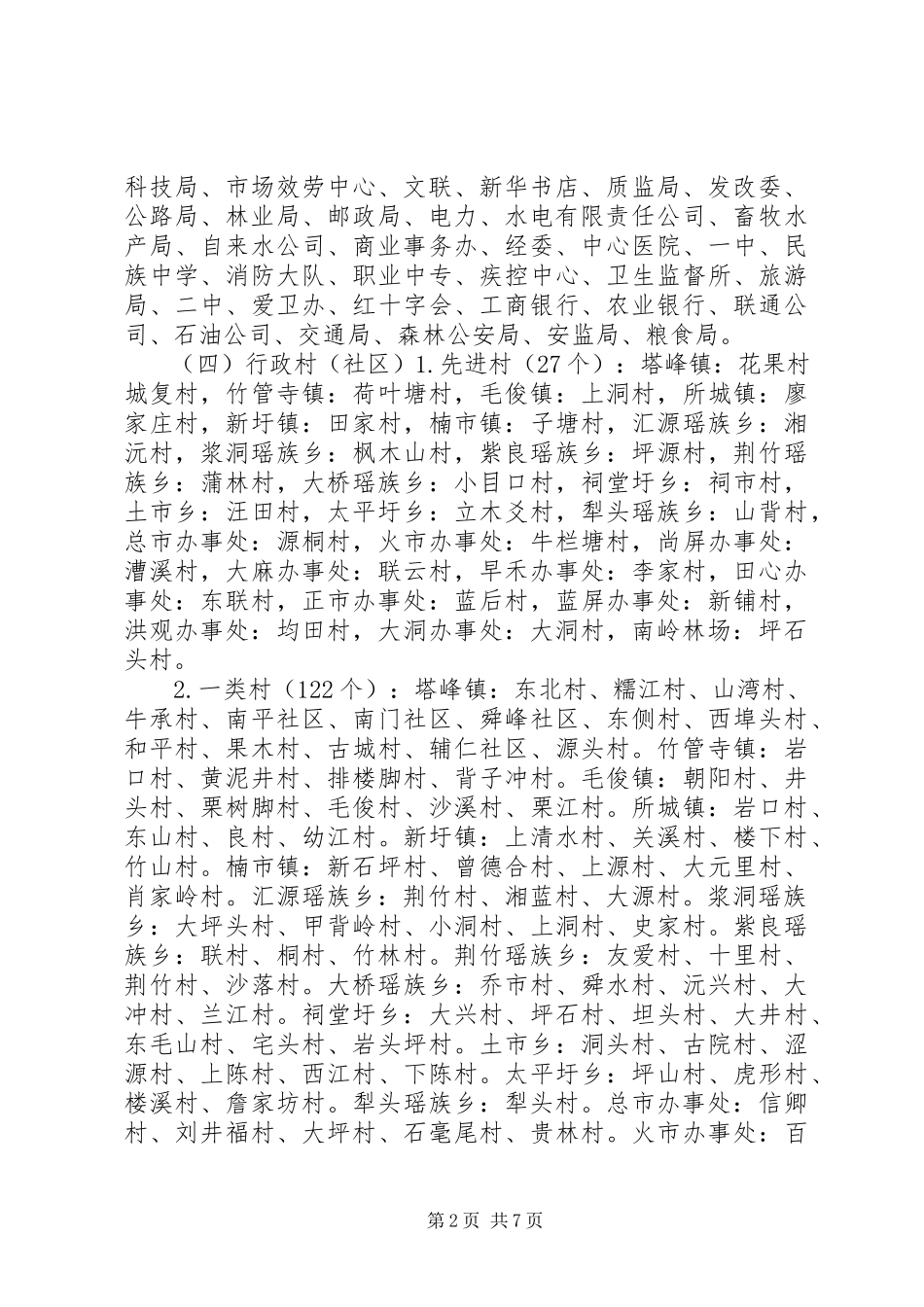 2023年XX县区计划生育工作综合评估报告新编.docx_第2页