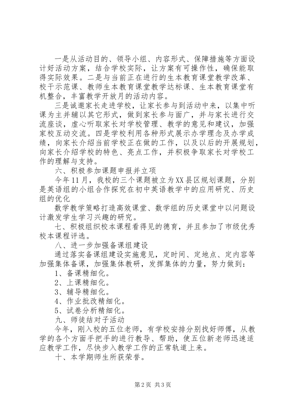 2023年XX县区西新小学教科研工作调研报告新编.docx_第2页