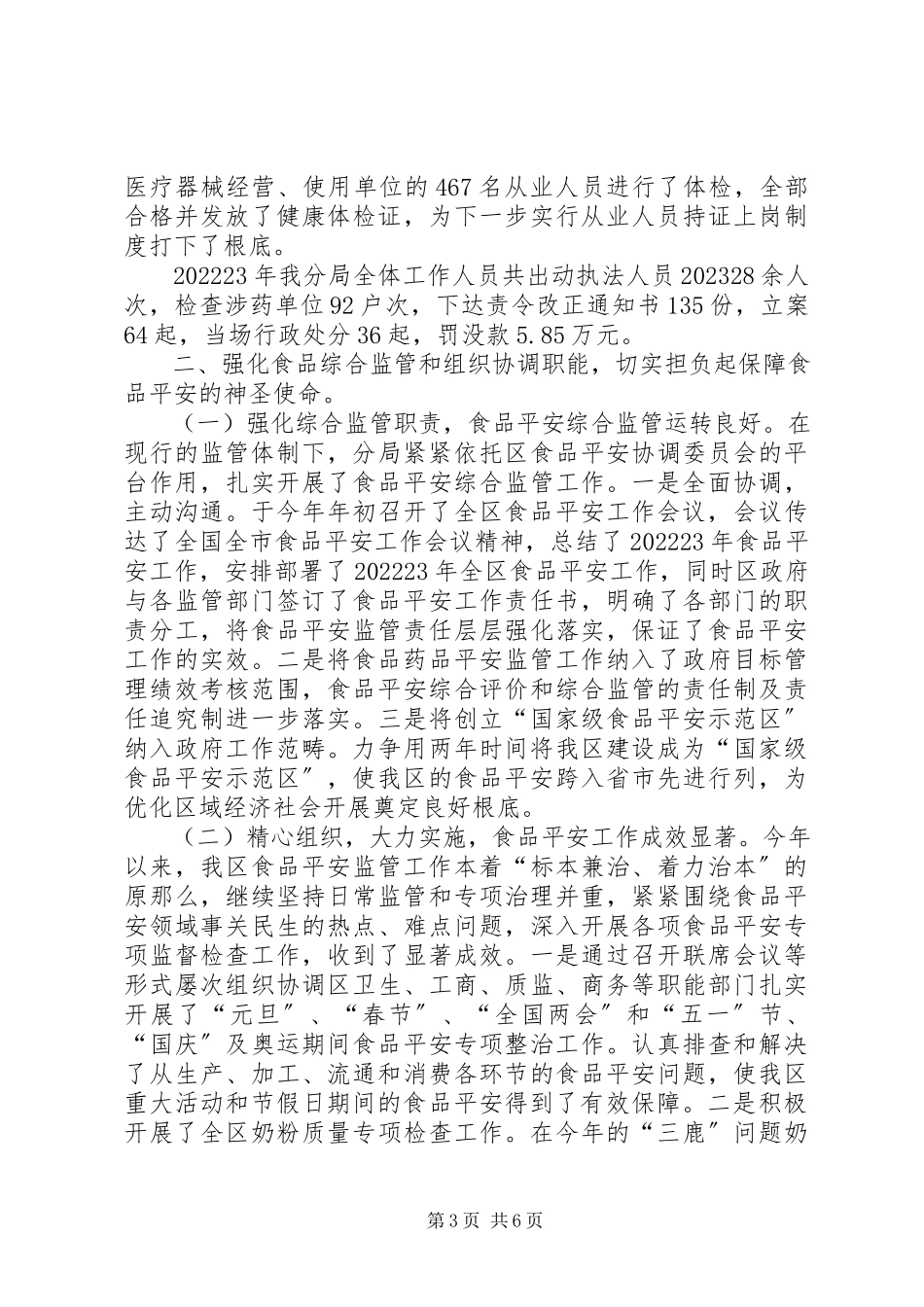 2023年XX县区药监局述职述廉报告新编.docx_第3页