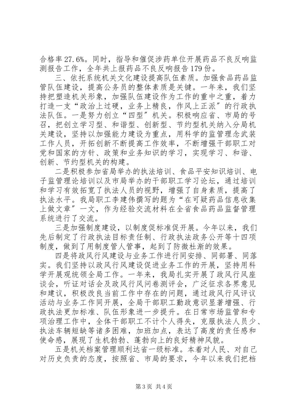 2023年XX县区药品监管局长述职述廉报告新编.docx_第3页