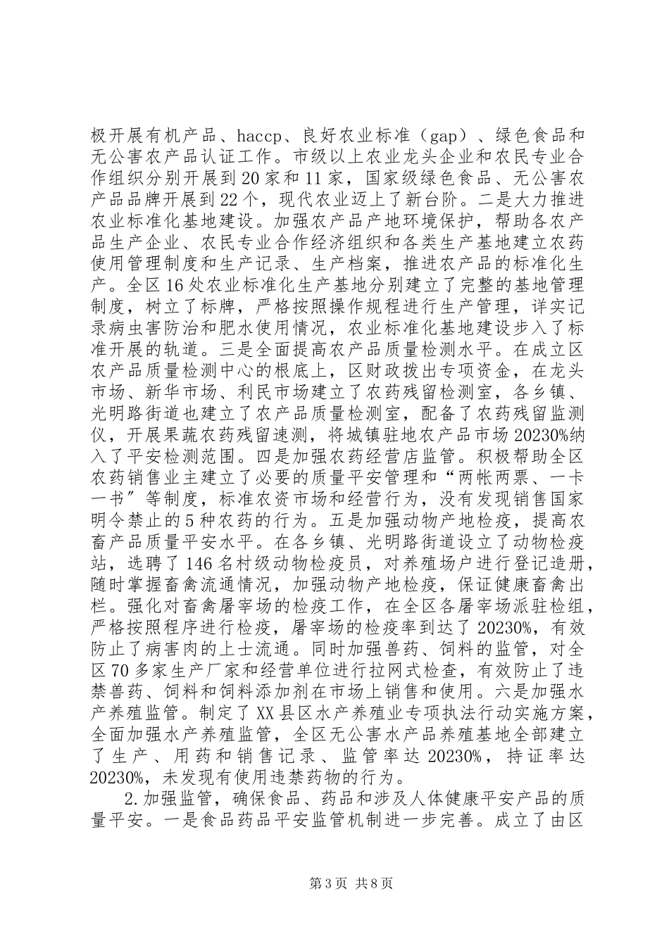 2023年XX县区质量兴区自查报告新编.docx_第3页