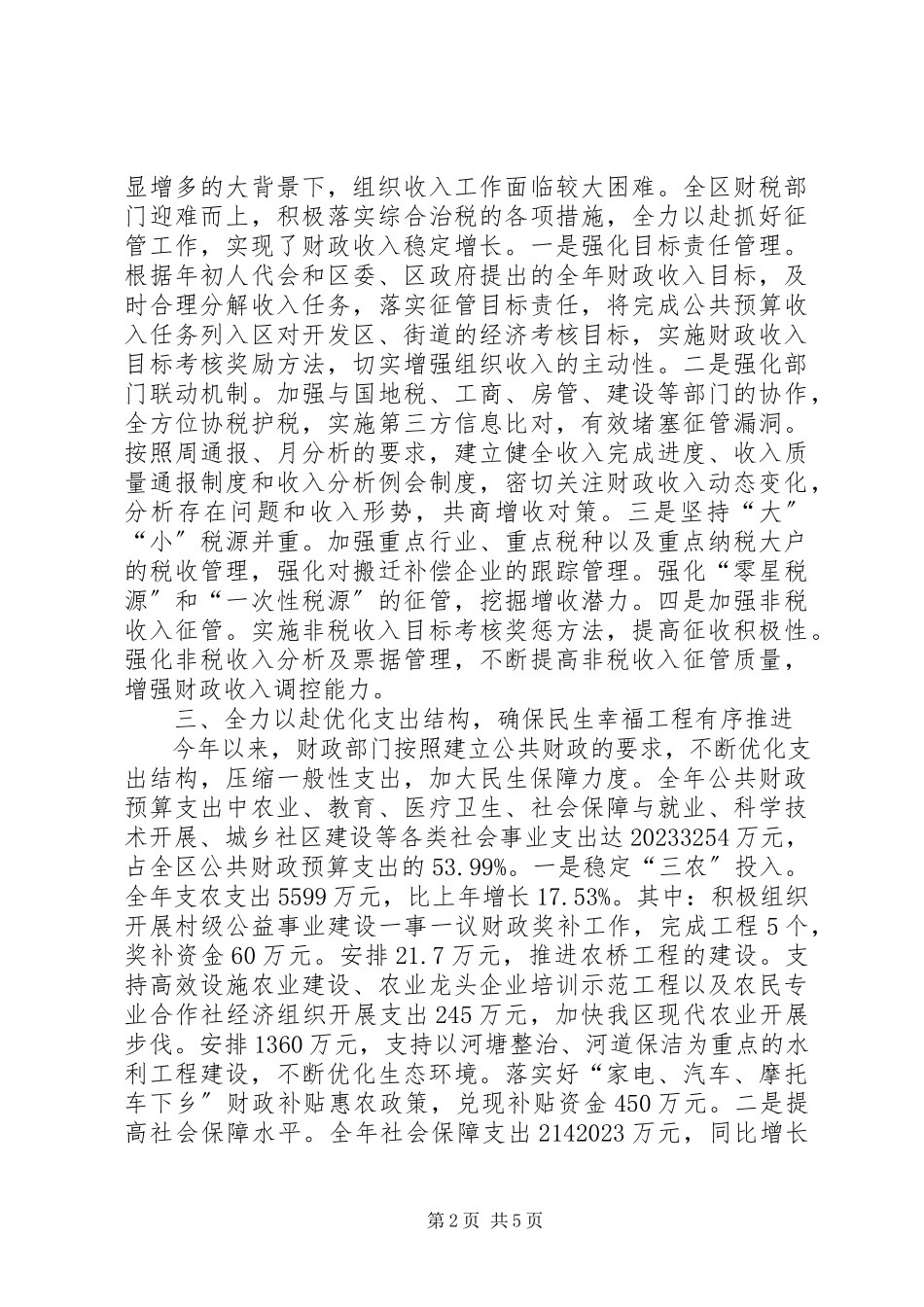 2023年XX县区财政局工作报告新编.docx_第2页